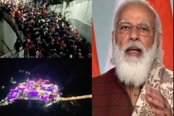 वैष्णो देवी भवन में मची भगदड़ पर मोदी ने जताया दुख, किया मुआवजे का ऐलान